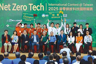 東元淨零排放科技國際競賽 揭曉