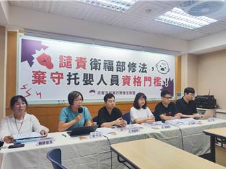 衛福部擬放寬托嬰人力規範 專家怒批「把孩子放賭桌」