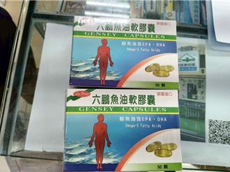恐怖！六鹏鱼油胶囊塑化剂超标10倍 北市急令下架
