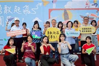 獎助金最高10萬元！蘭陽青年圓夢計畫起跑 徵件至10／5