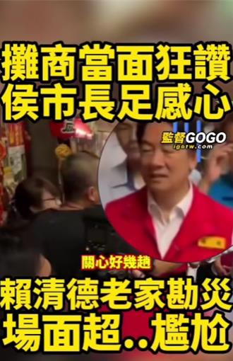 賴清德、侯友宜去年這1幕瘋傳！金山攤商「沒說總統好」網暴動