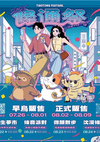 2025条通祭热闹落幕！逾2万杯Shot带动夜经济