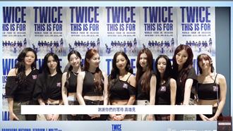 子瑜隔空2句話惹哭台粉！TWICE高雄演唱會本周三階段開搶