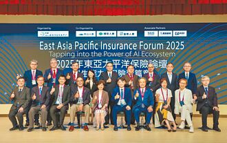 保發中心主辦 東亞太平洋保險論壇 聚焦AI
