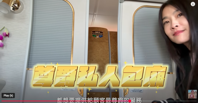 阿聯酋頭等艙彷彿私人包廂般隱密。(圖/YT@小嫻黃瑜嫻hsien_0309)