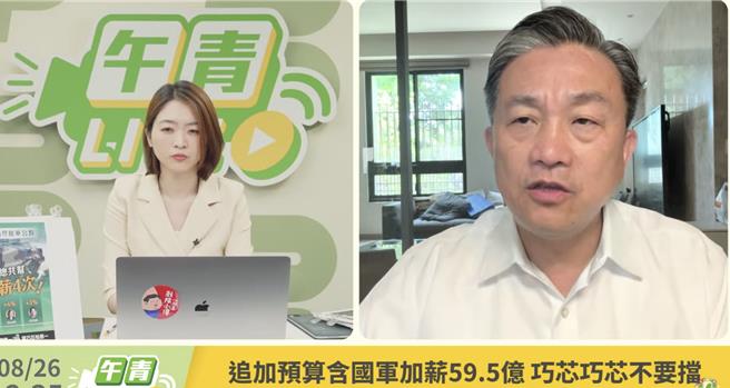 军人加薪 王定宇：利用薪资报酬分化三军统帅和军人间的情感 只会伤害国安。曾薏苹截图