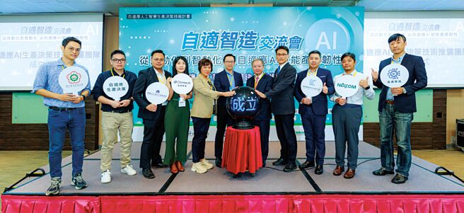 自适应AI推广团队成立；图为智炬科技总经理欧俋伶（左五起）、资策会主任林志杰、智动协会理事长丝国一、金属中心处长邱振璋。图／业者提供