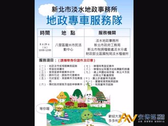 新北淡水地政專車8／29進駐八里！謄本申請到稅務諮詢一站搞定