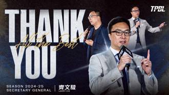 TPBL》新球季開打前 秘書長齊文駿先卸任