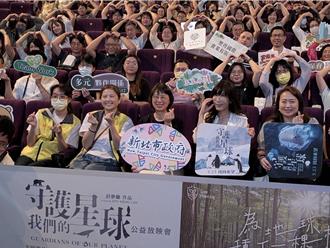 新北4個月種29萬棵樹 《守護我們的星球》播映會今登場
