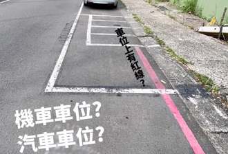 搶錢？駕駛停「迷因車位」挨罰600元　汽車位藏4機車格