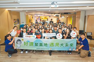 Coupang酷澎 鼓勵青年加入跨國企業