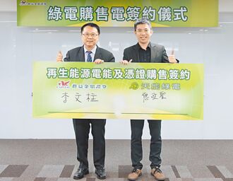 群益證 啟動綠電採購計畫