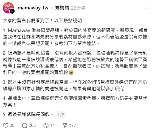 母婴品牌今下午发文道歉。（图／翻摄自社群平台）