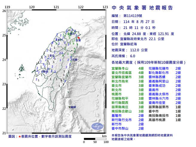 气象署地震报告。（翻摄自气象署）