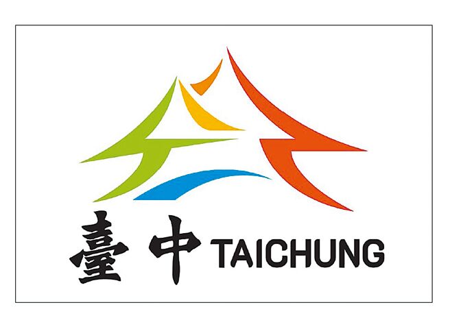 台中市旗及府旗将合而为一，结合湖心亭府徽及「臺中」中英文字，成为台中新市旗。（台中市府提供／陈淑娥台中传真）