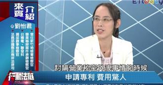 昨剛起訴台積電內鬼案 檢察官劉怡君今任新職曝光