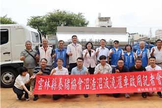 雲林縣推集運澆灌車 助小型養豬農搞定環保問題