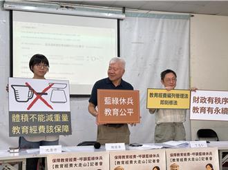 教育預算不增反減 教團批主計處計算錯誤超刪345億