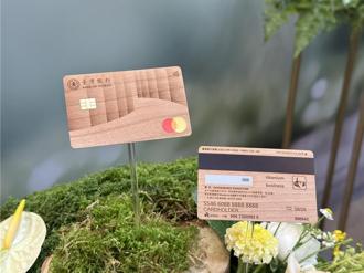 全球首張木質信用卡！台銀「綠行卡」享最高7％回饋