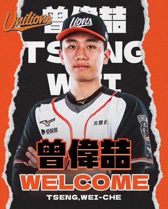 中職》統一獅8新秀全簽約！首輪曾偉喆合約總值620萬