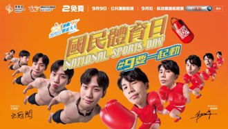 9月9號成立運動部！擴大舉辦國民體育日 代言人林郁婷、王冠閎共襄盛舉