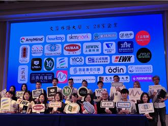 文藻攜28企業推電商菁英班！跨國人才培育啟動