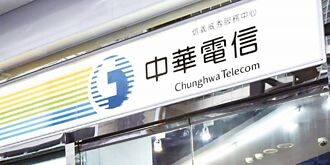 中華電 三大業務各百億營收將達標