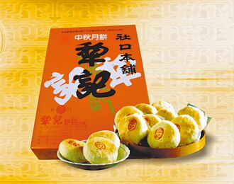 社口犂記台式月餅 中秋熱門禮