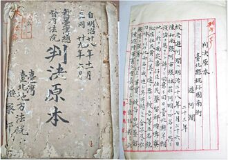 日治台北地院判決原本 列重要古物