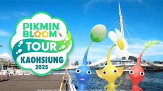 「Pikmin Bloom Tour 2025」首度登台 10／11起連2天高雄登場