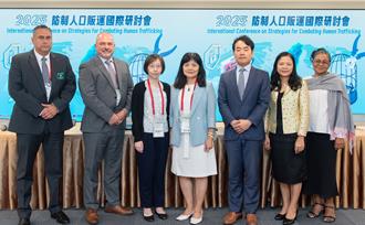 12國代表齊聚人口販運國際研討會  探討被害人權益保障及科技創新策略