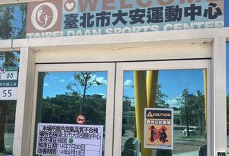 台北市健身房空品稽查 World Gym、大安运动中心遭点名