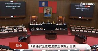 資通安全管理法三讀   關鍵基礎設施未通報資安事件最高罰千萬