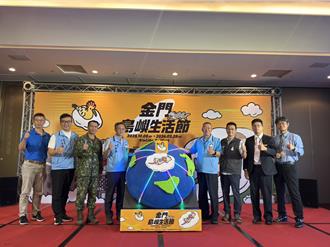 金門島嶼生活節10月登場 文藝美食齊聚 打造秋冬觀光亮點