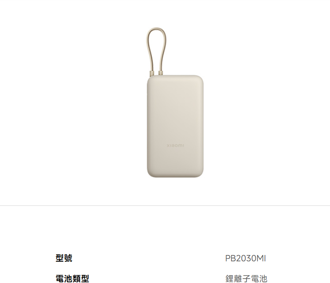 小米行動電源「恐燃燒」急召回！ 同款台灣還在賣