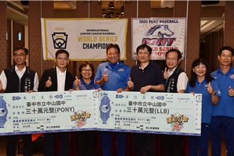 台中青少棒勇奪「雙料世界冠軍」運彩公會頒60萬獎金