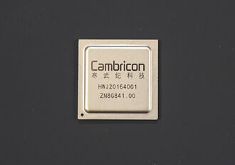 AI熱潮 寒武紀登A股股王