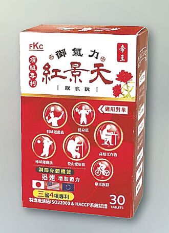 德昌事業推頂級紅景天