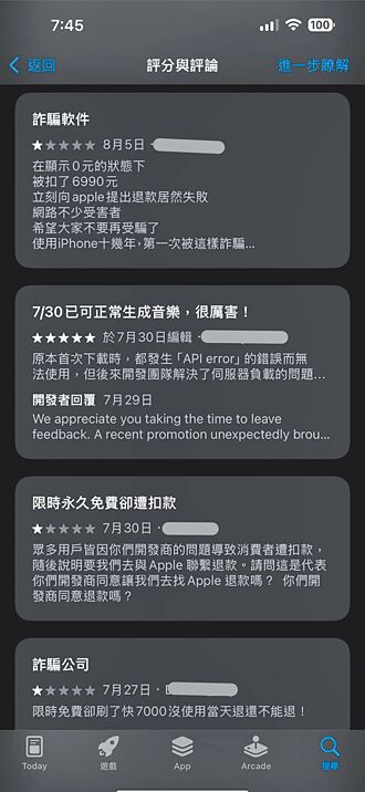 限時0元詐騙 App藏扣款陷阱