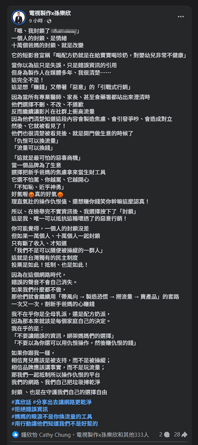 孙乐欣发文。（图／翻摄自电视制作x孙乐欣脸书）