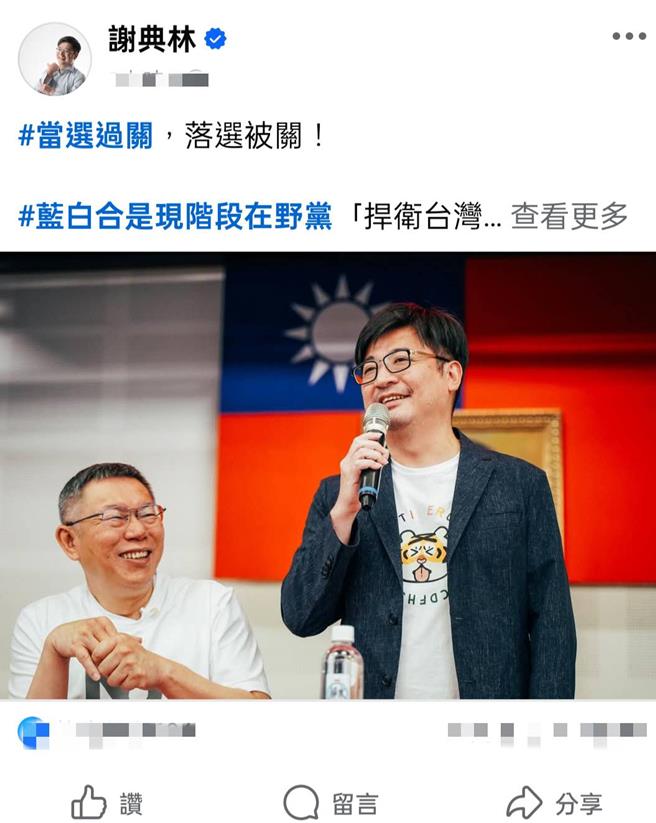 彰化縣議會議長謝典林（右）今日在臉書發文，指2024總統大選是藍白不合的血淋淋教訓，呼籲國民黨全代會必須把「藍白合」 做成決議，成為2026和2028年提名的參考依據。（攝自謝典林臉書／葉靜美彰化傳真）