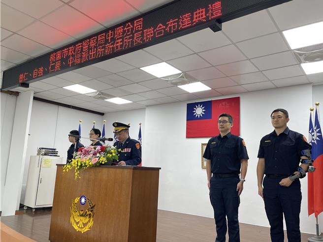 桃園市中壢警分局29日舉行普仁、自強、仁愛及中福派出所新任所長布達典禮，由分局長林鼎泰親自主持，現場有各級民意代表、警友站及五大民力等蒞臨觀禮，場面隆重熱絡，展現對警察工作的支持。（中壢警分局提供）