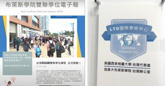留學陷阱2／布萊斯學院稱全球直申遭打臉　合作名校稱「不認可文憑」
