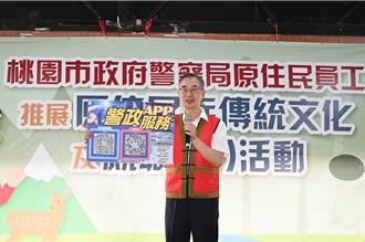 桃園警察局辦原民警察親子活動 打造族群共榮幸福城市