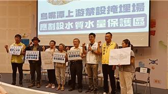 彰化鳥嘴潭明年供水在即 上游掩埋場申設惹議 環團籲畫設保護區