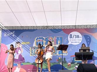 台中逍遙音樂町大甲登場！YOYO家族助陣 親子同樂嗨翻天