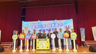 「富市台中 就業成功」博覽會登場 50家廠商釋出逾3,000職缺