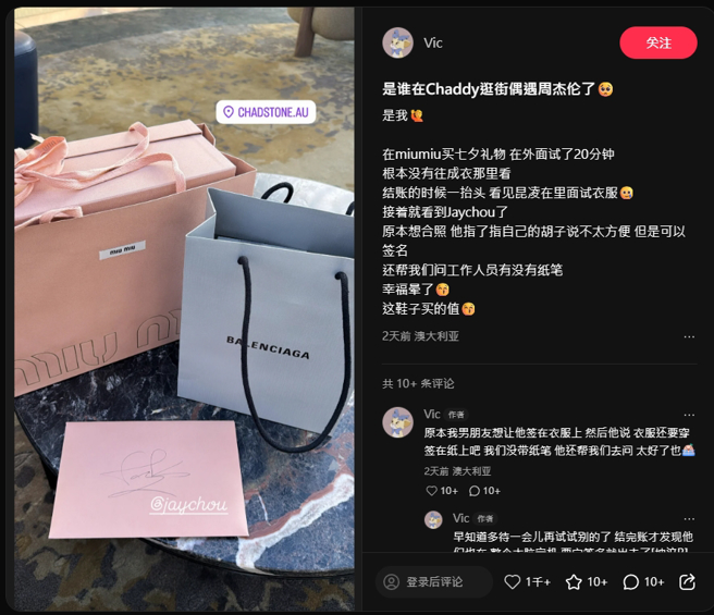 網友Vic透過小紅書分享遇到周杰倫的經過。（圖／小紅書）