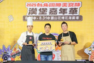 「2025台北国际美食节」系列活动盛大起跑！